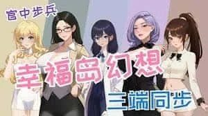 幸福岛幻想_Fantasy of Bliss Island 地图探索 玩法截图 1