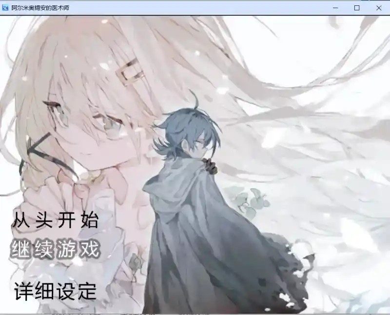 阿尔米奥西翁的医术师 场景演出 画面 6